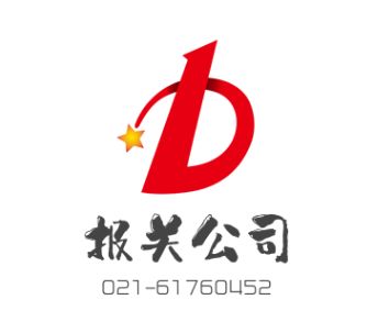 上海精密半导体进口报关公司的互联网销售转型之路